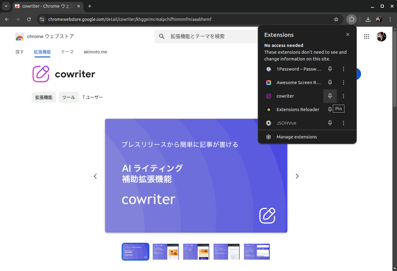 cowriter を固定する